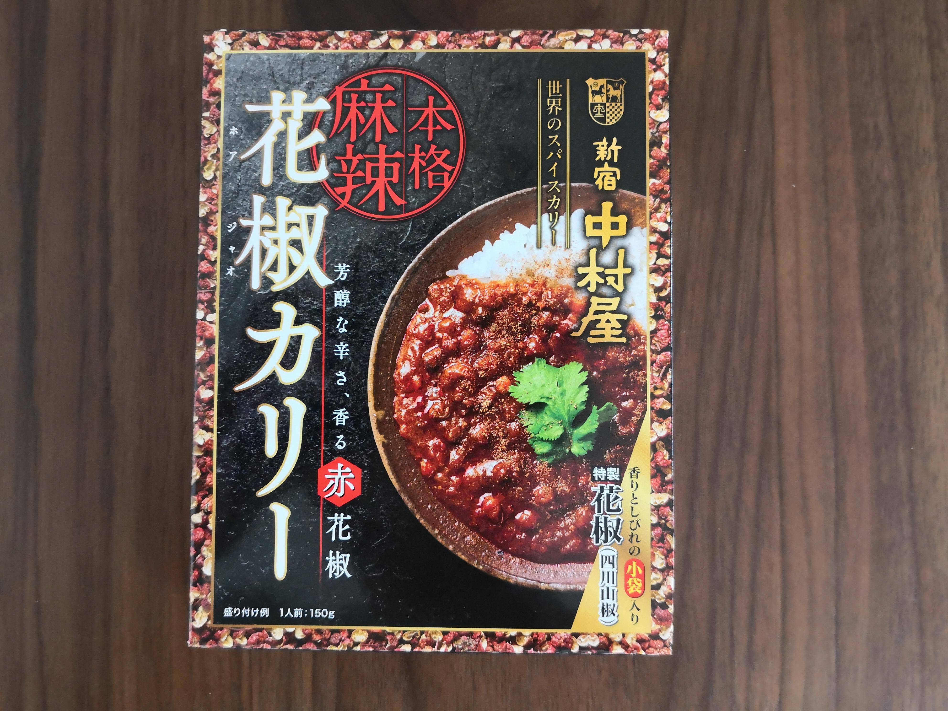 新宿中村屋 花椒カリー 赤