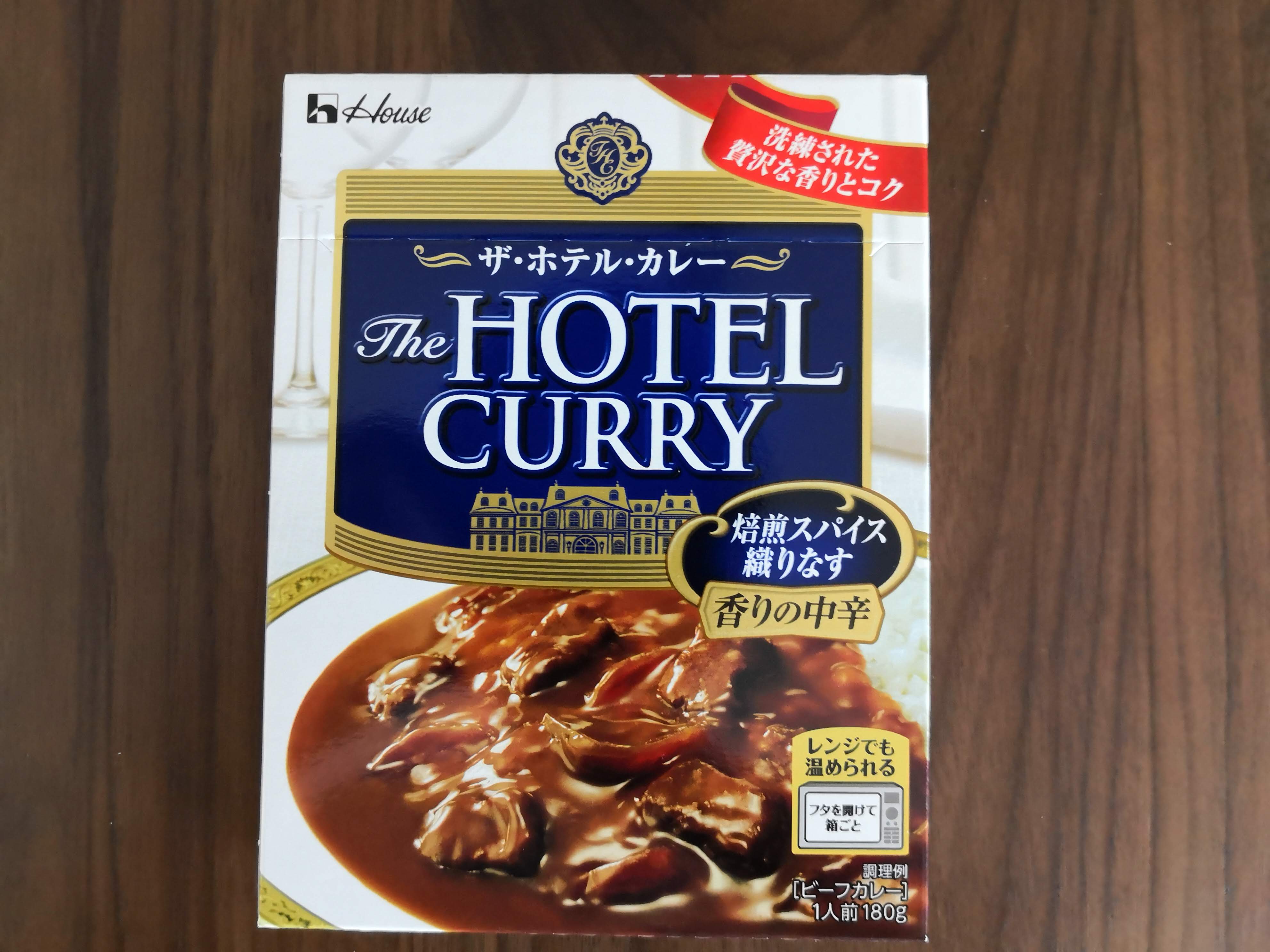 ザ・ホテルカレー 香りの中辛