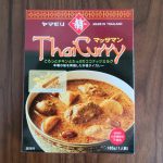 ヤマモリ マッサマンカレー